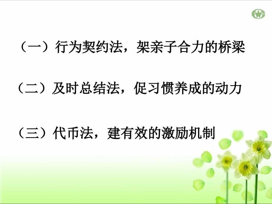 谈高效的良好行为习惯养成训练和评价的实践与研究_第5页