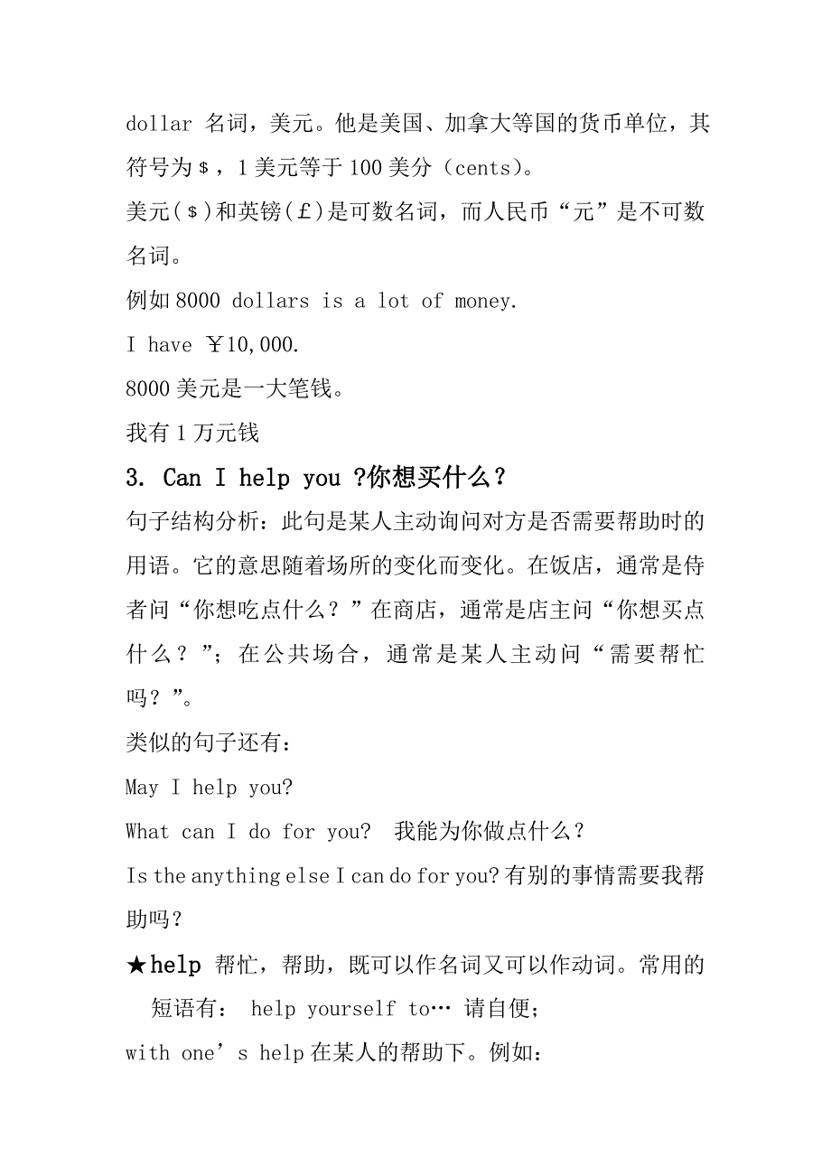 买东西时候用到的语法点_第3页