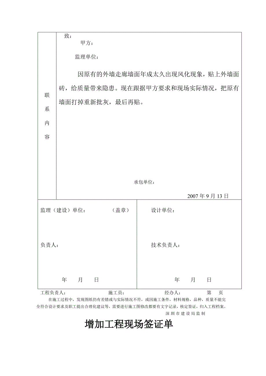 工程现场增加工程量签单_第4页