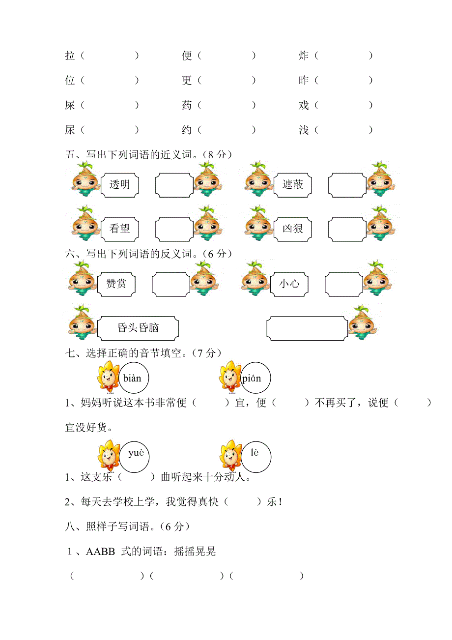 二年级下语文单元测试2018新人教版部编本二年级下册语文第四单元检测卷人教版（2016部编版）_第2页