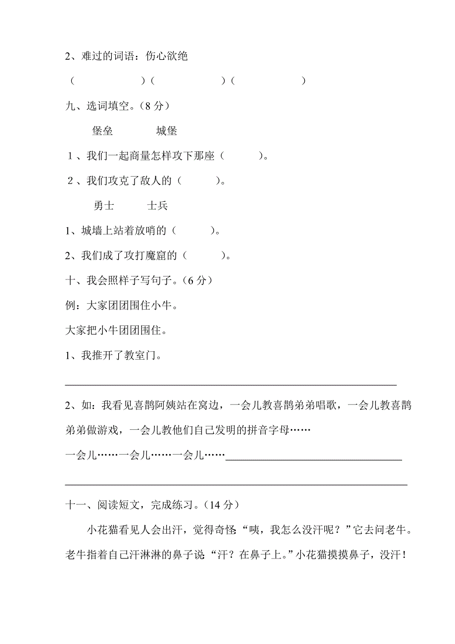 二年级下语文单元测试2018新人教版部编本二年级下册语文第四单元检测卷人教版（2016部编版）_第3页