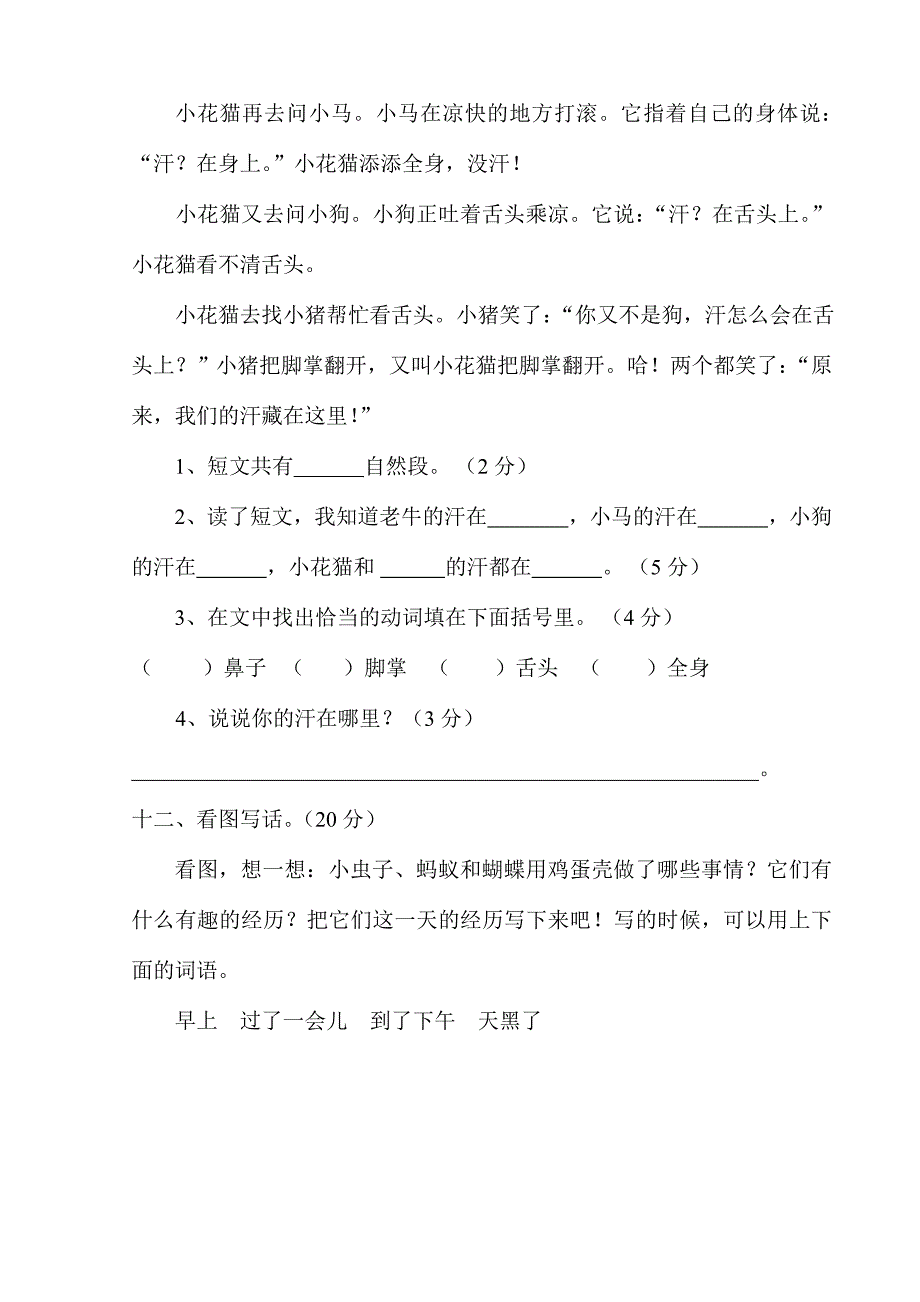 二年级下语文单元测试2018新人教版部编本二年级下册语文第四单元检测卷人教版（2016部编版）_第4页