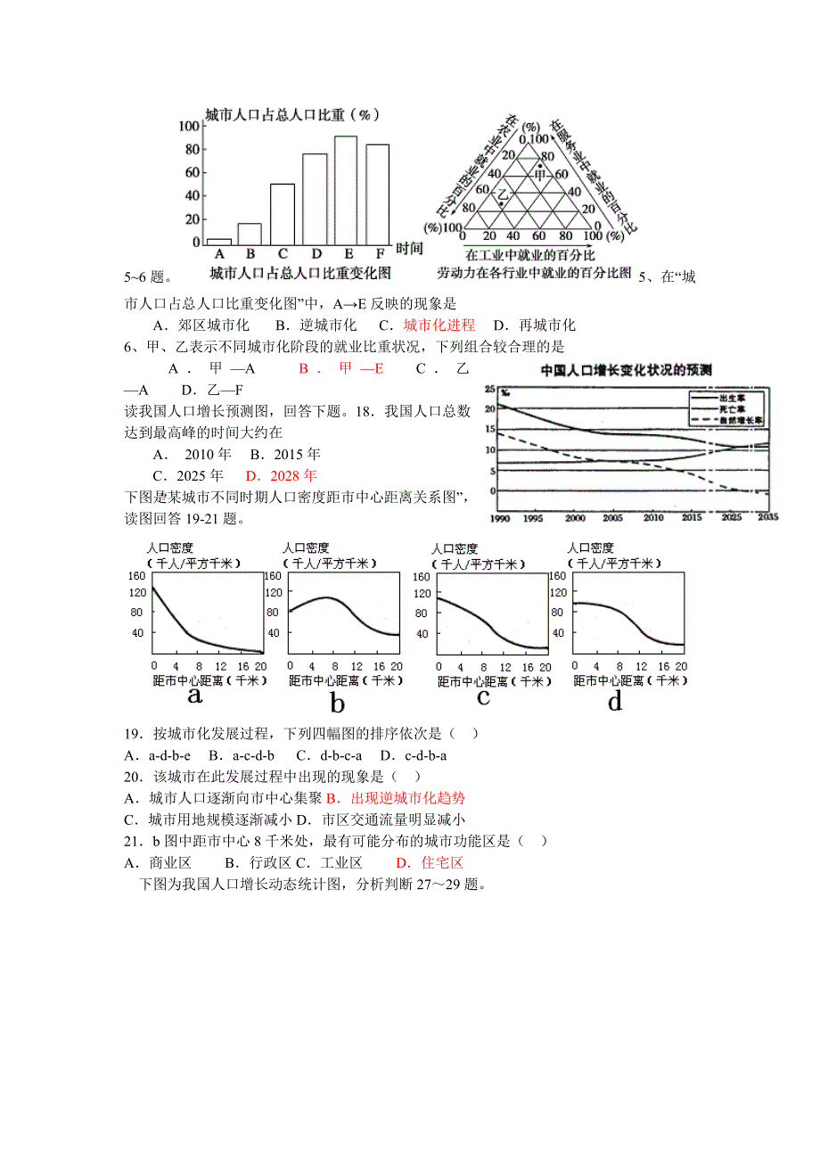 2013级人口精选试题_第2页