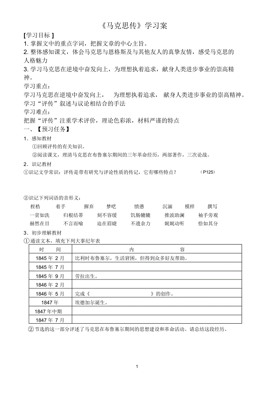 马克思传学习案2生用_第1页