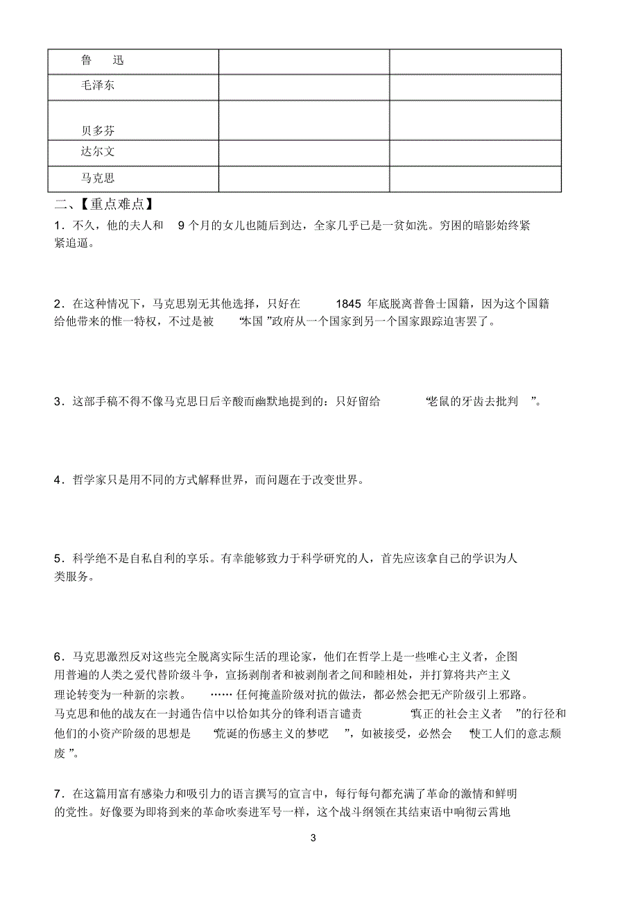 马克思传学习案2生用_第3页