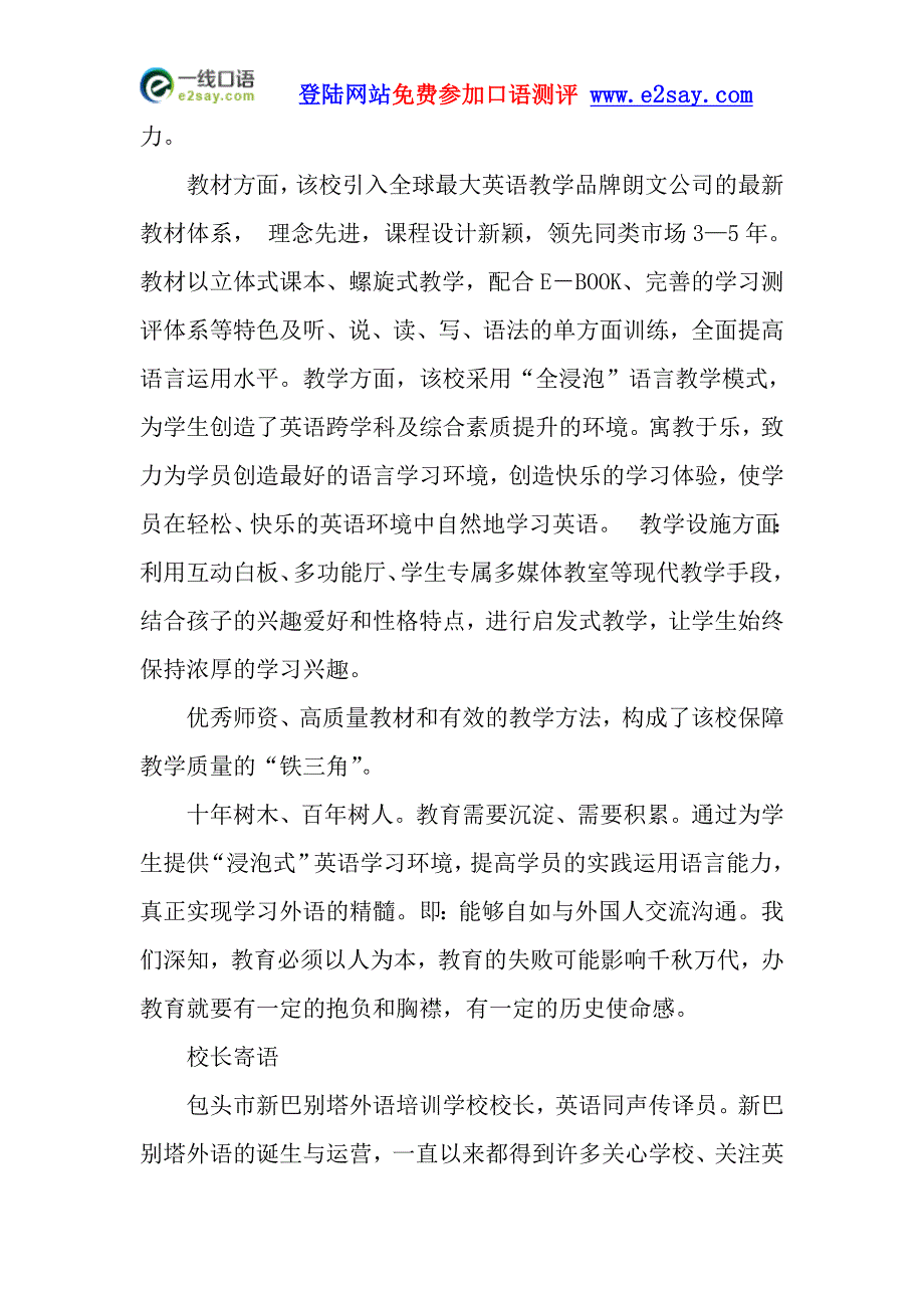 实用英语口语训练材料_第2页