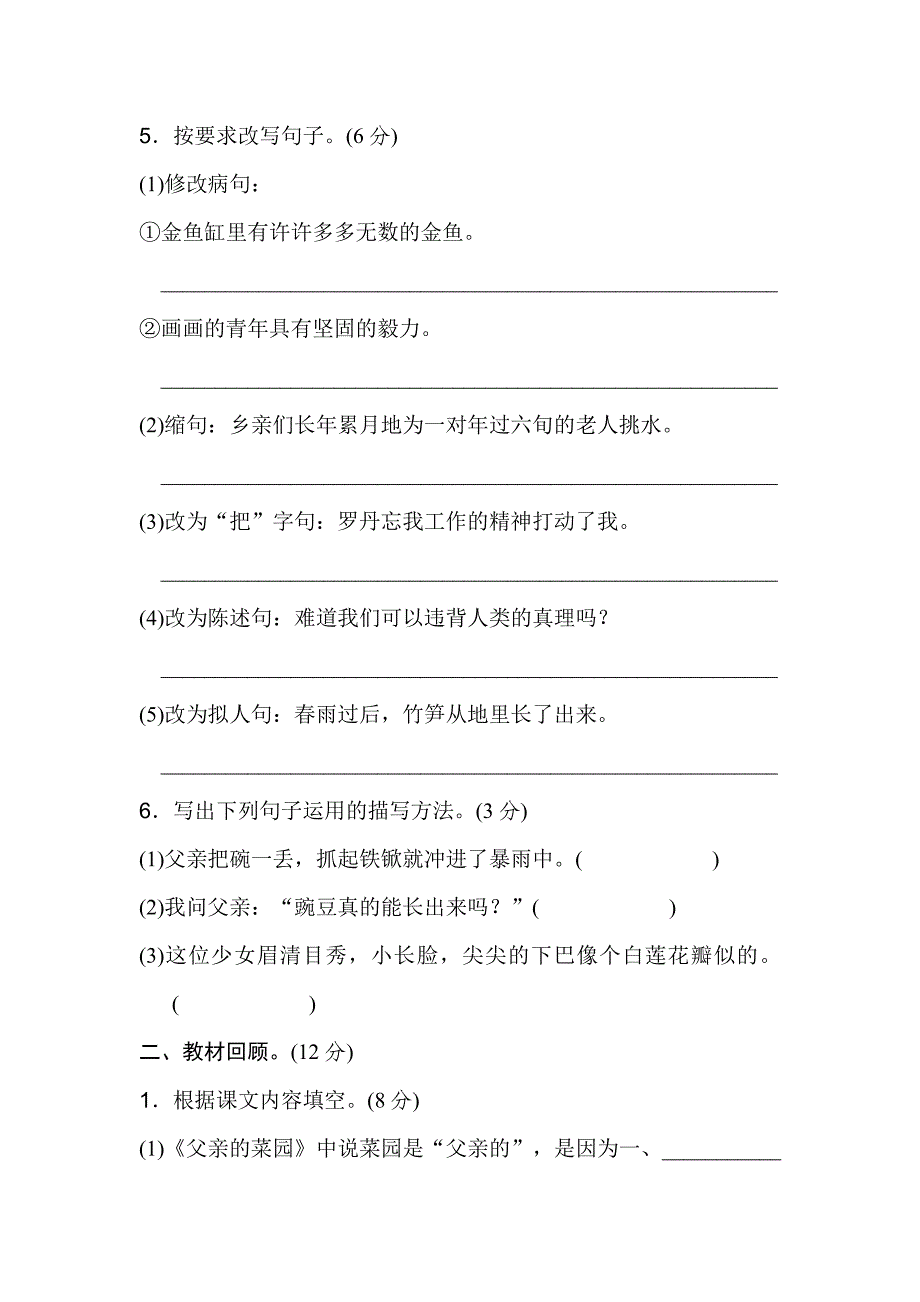 四年级下语文模拟试题人教四年级语文下册第七单元过关检测卷及答案人教新课标_第3页