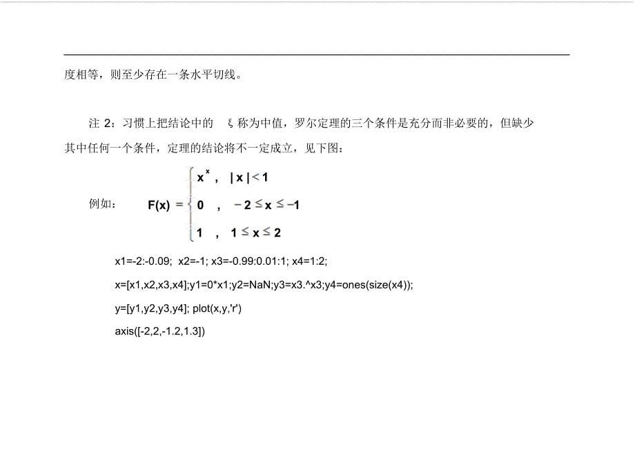 微分中值定理及其应用(20170921185628)_第5页