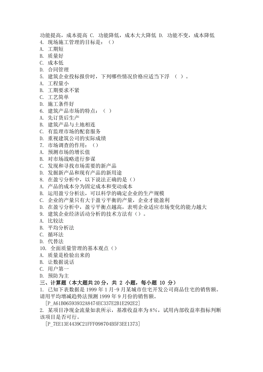 2017年建筑经济与企业管理第一次作业_第3页