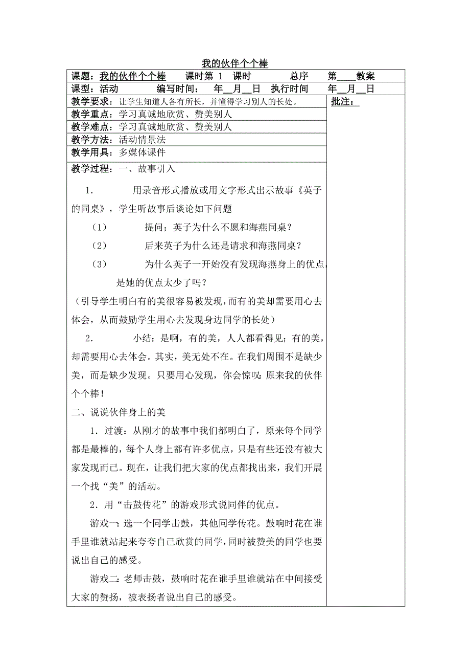 我的伙伴个个棒_第1页