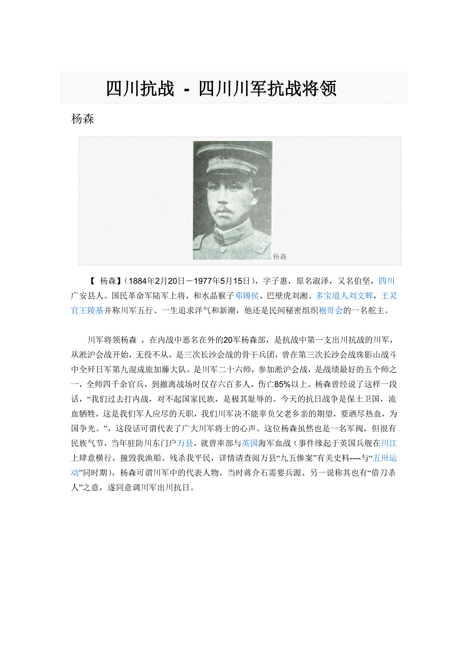 川军著名抗日将领_第1页