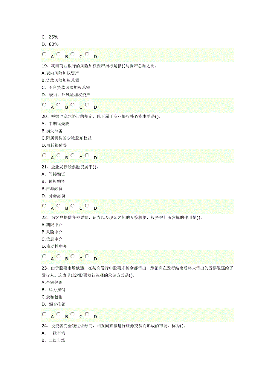 2012经济师中级金融专业知识与实务摸底押题测评卷_第4页