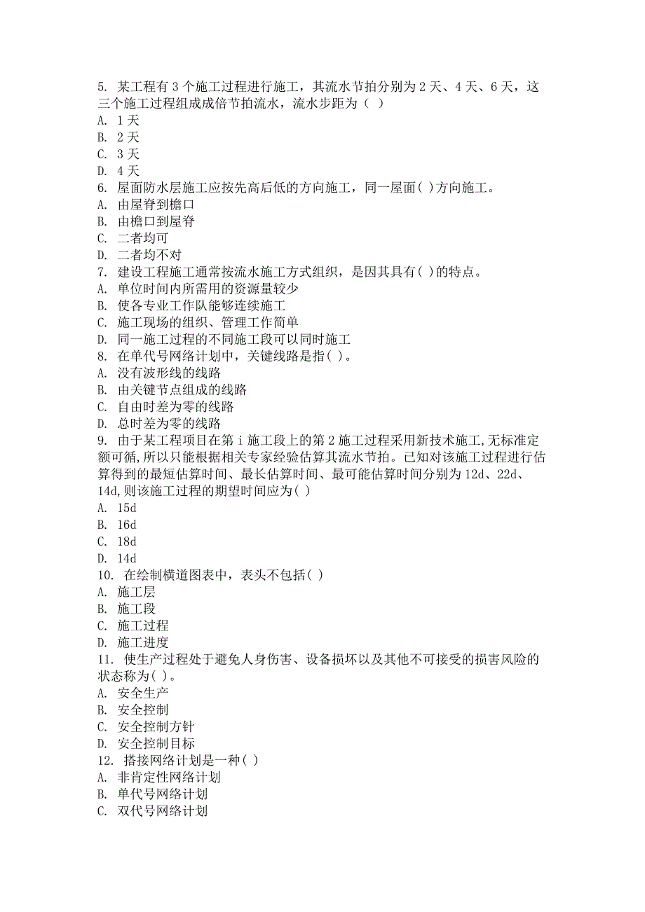 2015年施工组织与管理(第二次)作业_第3页