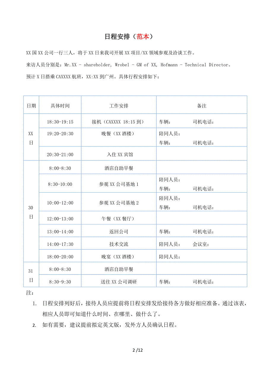 接待手册(范本)_第4页