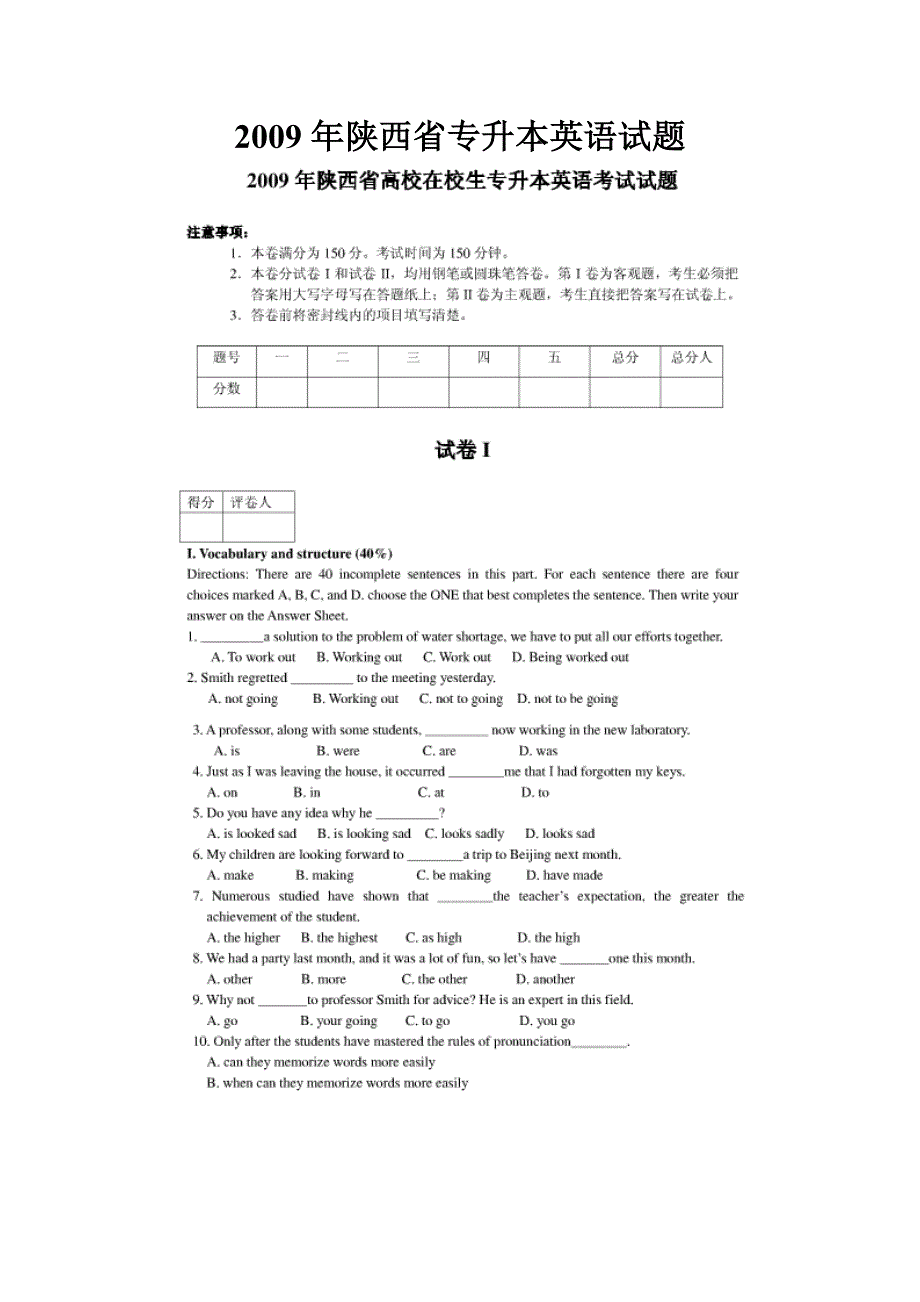 2009年陕西省专升本英语试题_第1页