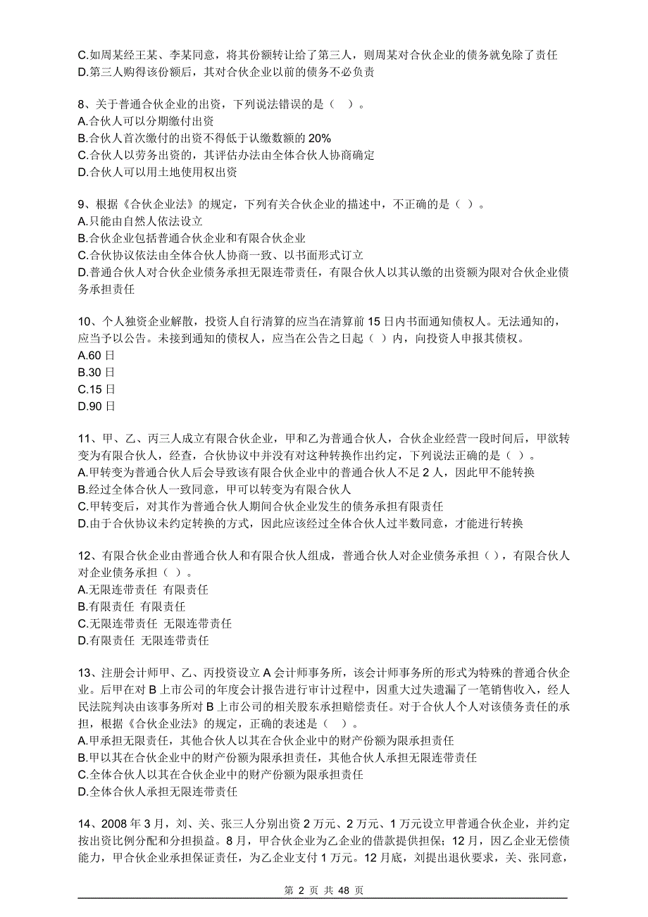 中级经济法第三四章习题_第2页