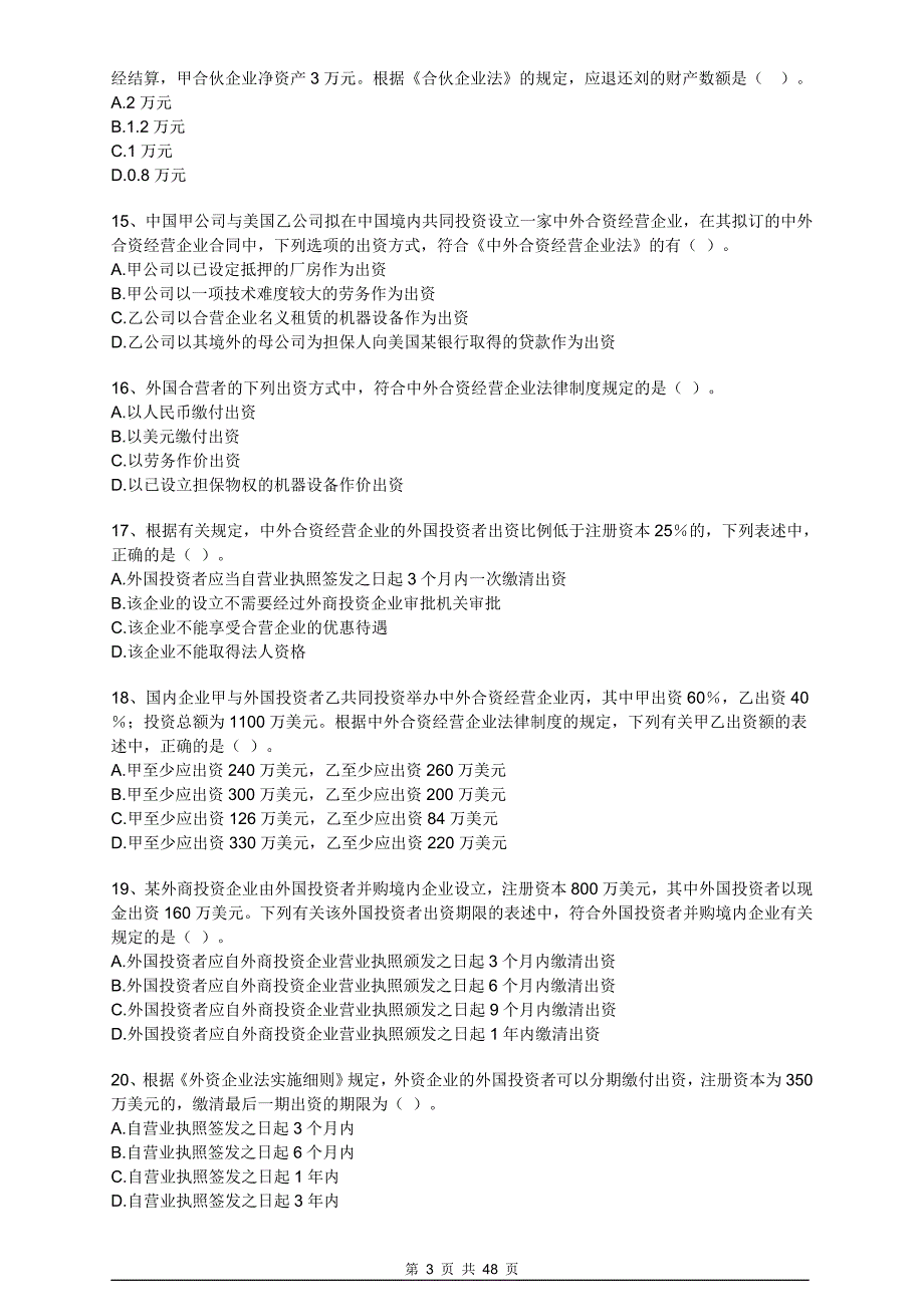 中级经济法第三四章习题_第3页