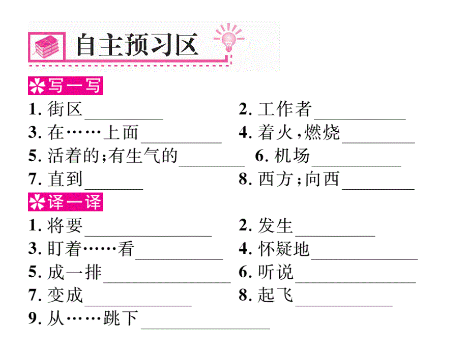 【人教版】初中英语九年级下册精英新课堂精品课时课件unit12第2课时sectiona（3a-3c）_第2页