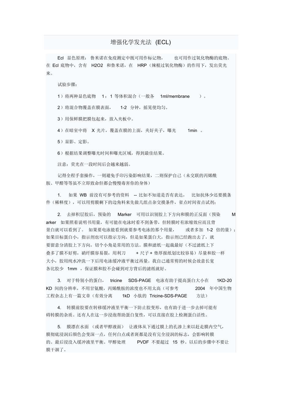 增强化学发光法(ECL)_第1页