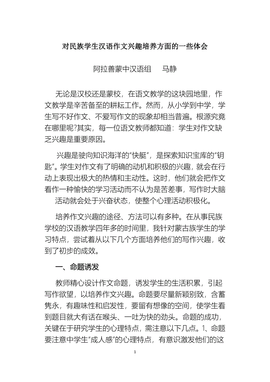 对民族学生汉语作文兴趣培养方面的一些体会_第1页
