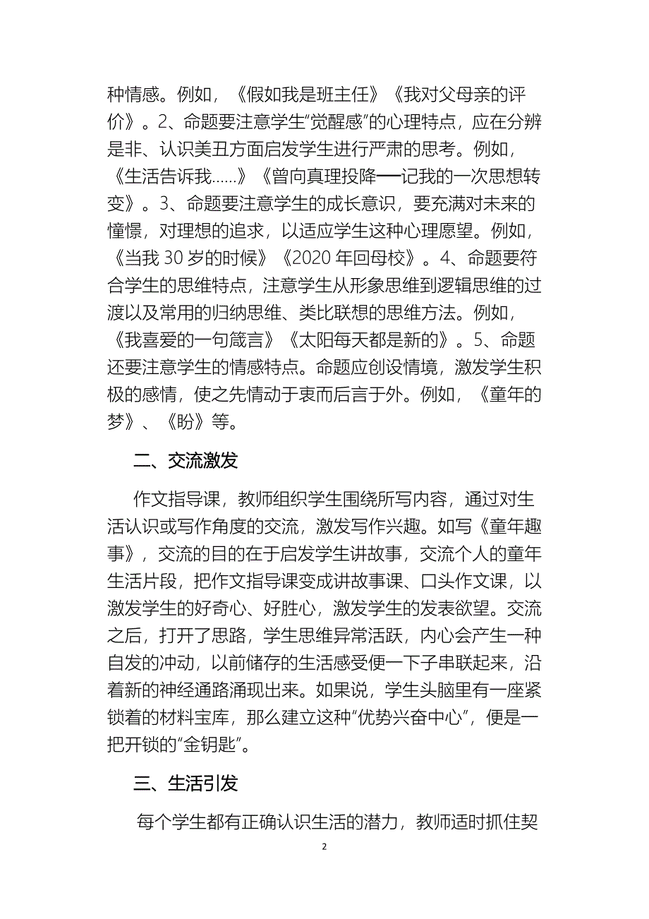 对民族学生汉语作文兴趣培养方面的一些体会_第2页