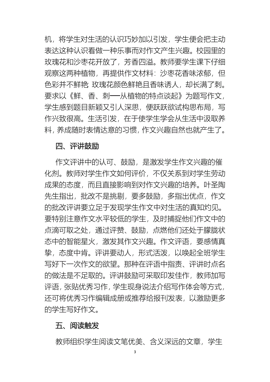 对民族学生汉语作文兴趣培养方面的一些体会_第3页