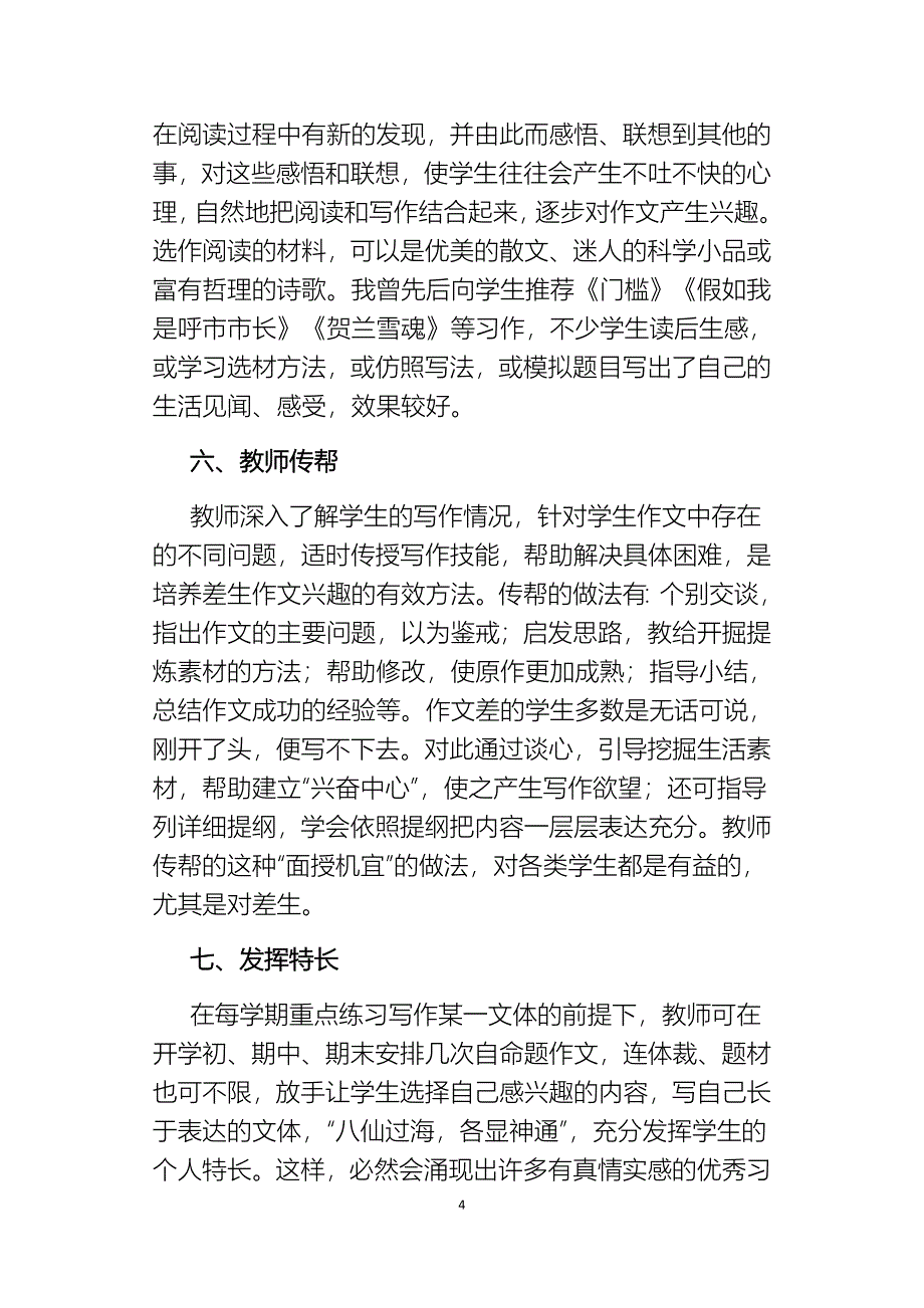 对民族学生汉语作文兴趣培养方面的一些体会_第4页