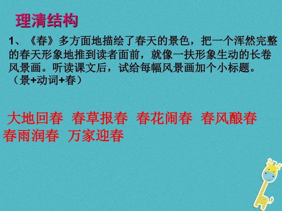 湖南省迎丰镇七年级语文上册第一单元1《春》课件新人教版_第4页