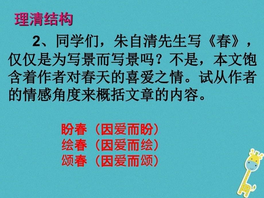 湖南省迎丰镇七年级语文上册第一单元1《春》课件新人教版_第5页