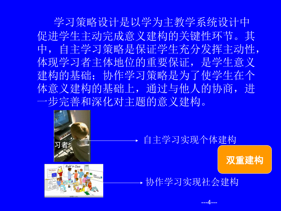 以学为主教学系统策略设计_第4页