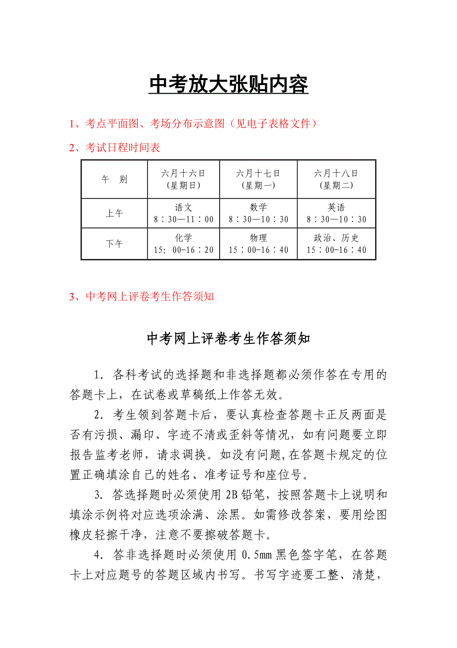 考点放大张贴内容_第1页