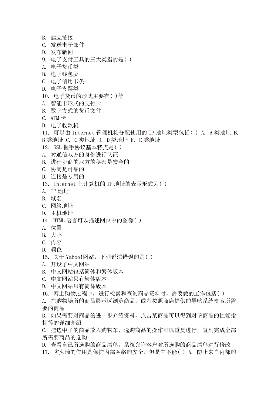 2014年9月电子商务第二次作业_第2页