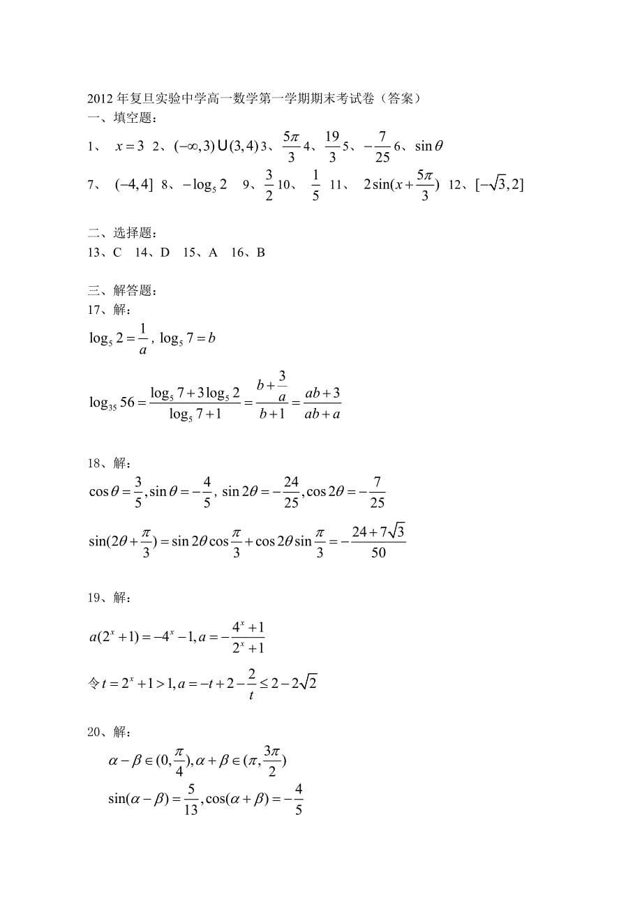 2012年高一第二学期数学期中考试卷_第5页