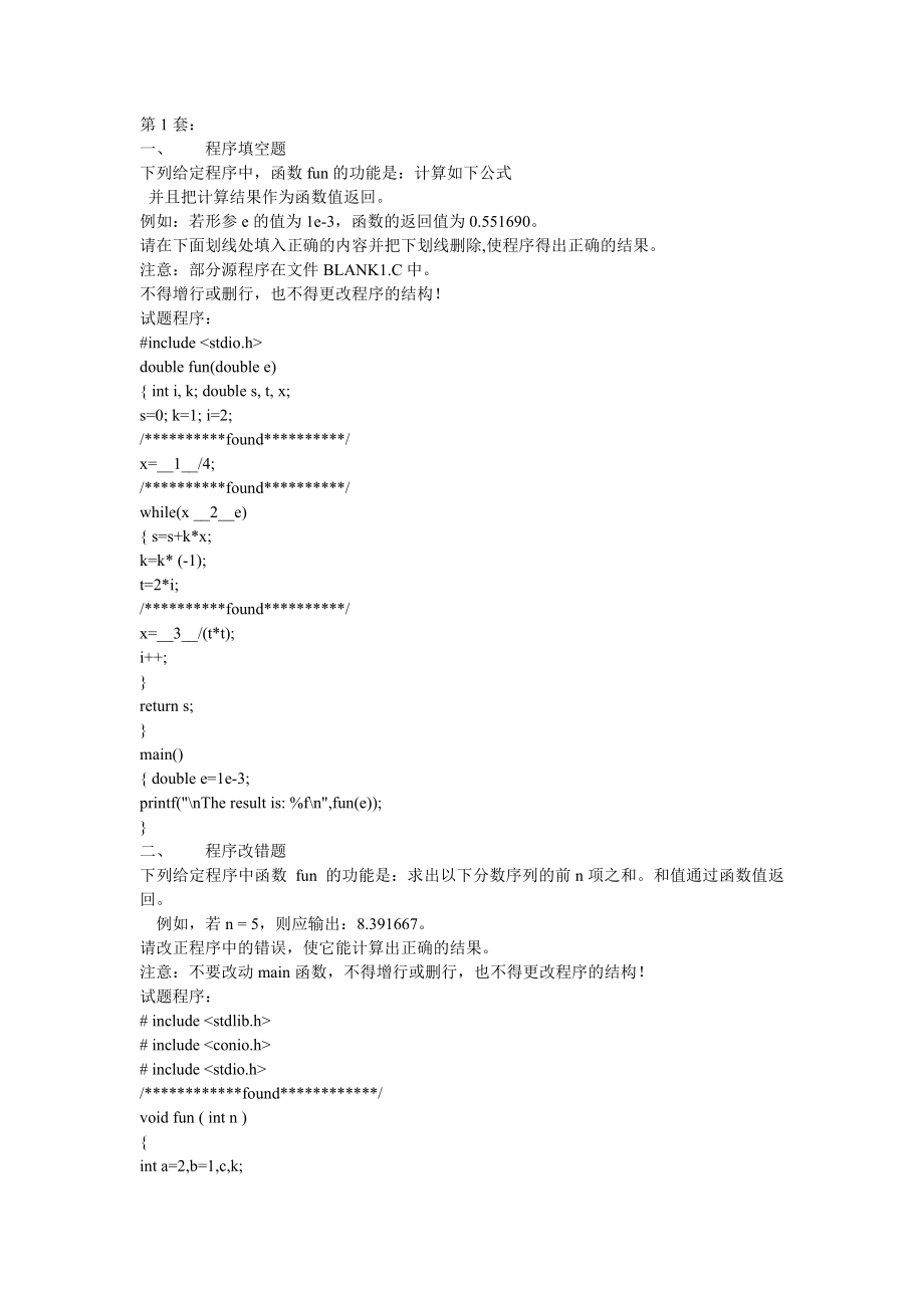 国家计算机等级考试2级c语言机试答案_第1页