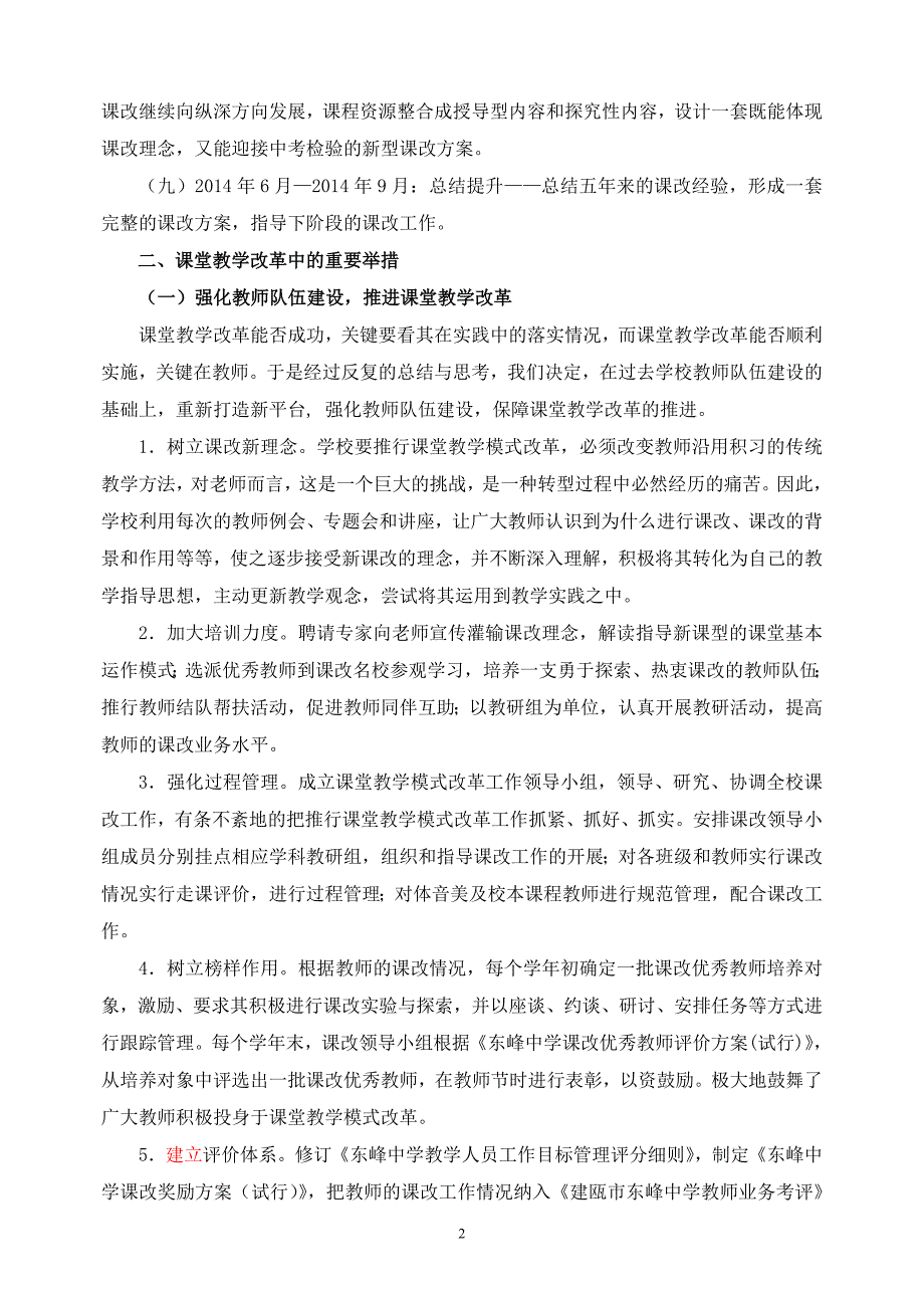 (三周年汇报材料)推行三环六元九式__深化课堂教学改革_第2页