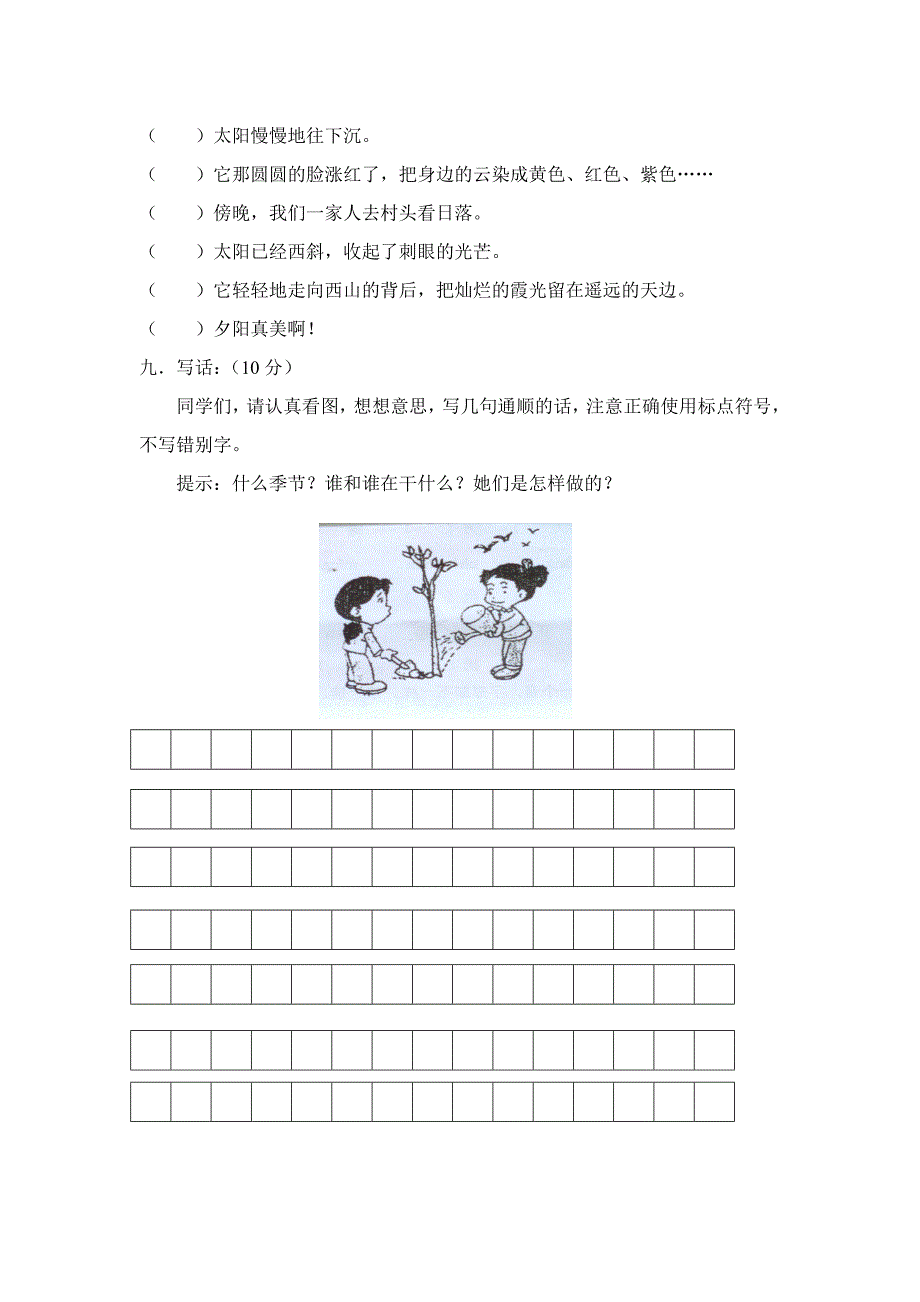 二年级下语文期中试题人教版小学二年级下学期语文期中考试卷人教版（2016部编版）_第3页