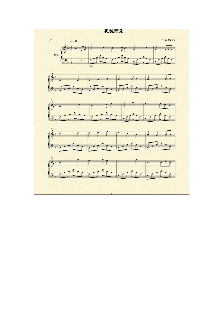 孤独而乐钢琴谱_第1页