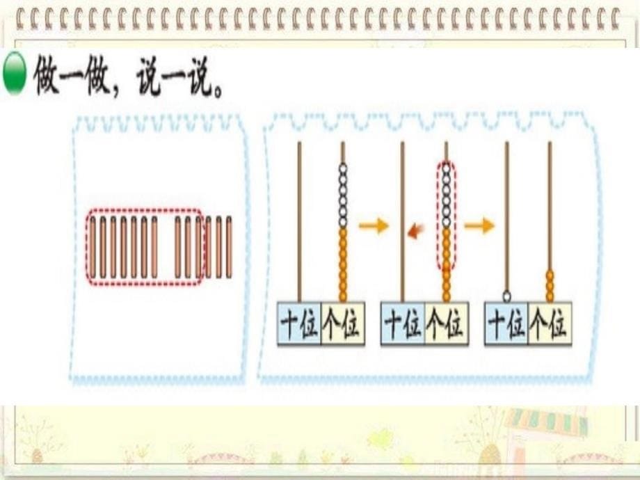 一年级数学上册《有几只小鸟》教学课件（二）（新版）北师大版_第5页