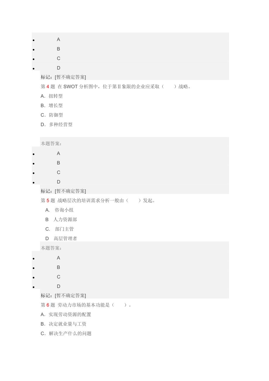 2012年5月助理人力资源管理师考试答案_第2页