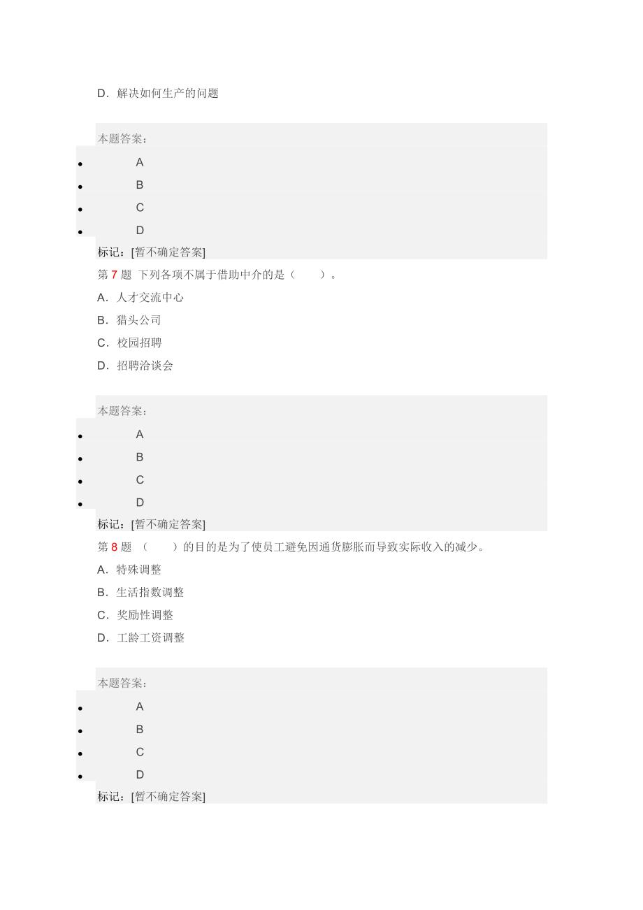 2012年5月助理人力资源管理师考试答案_第3页