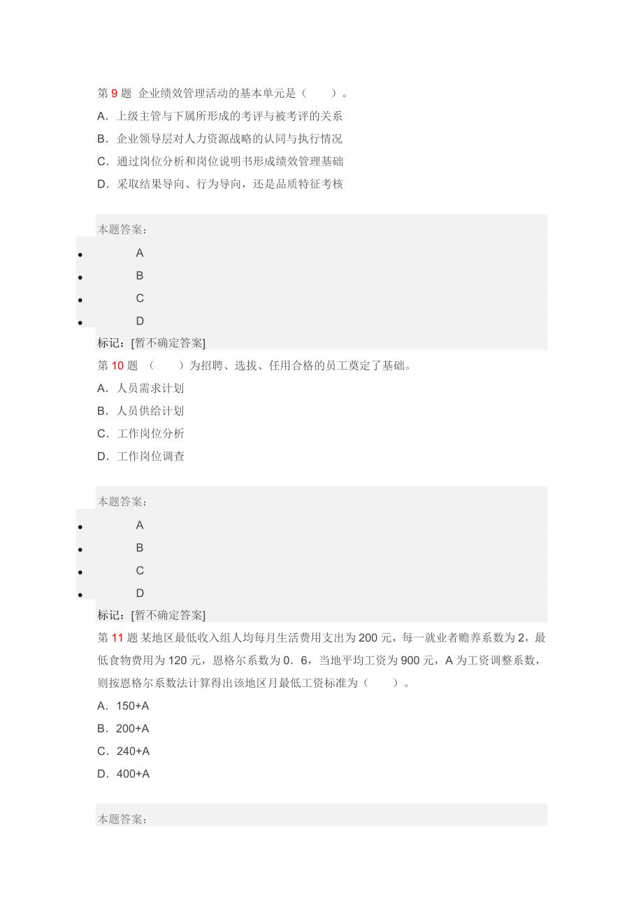 2012年5月助理人力资源管理师考试答案_第4页