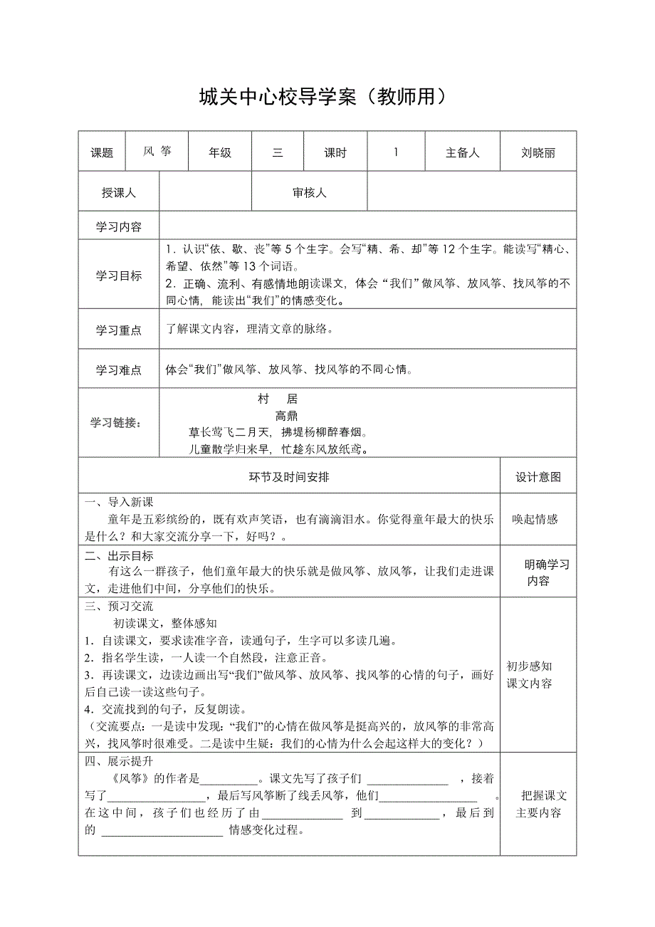 三年级《风筝》导学案1_第1页