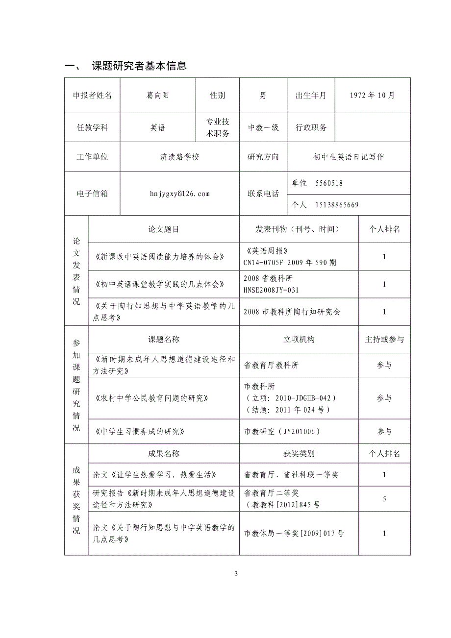 初中生英语日记写作指导研究申报表_第3页