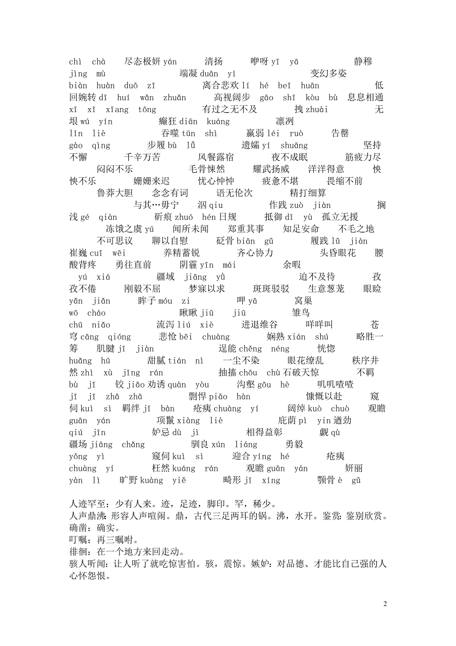 小学生成长手册_第2页