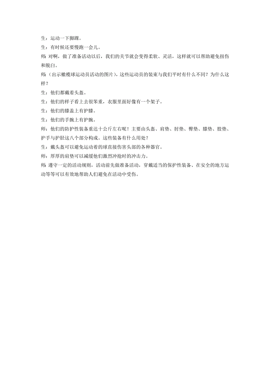 四年级下科学教案《骨骼、肌肉的保健》教案2苏教版（三起）_第2页