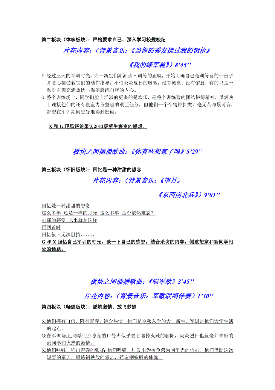 军训长春大学校园之声广播节目策划案_第2页