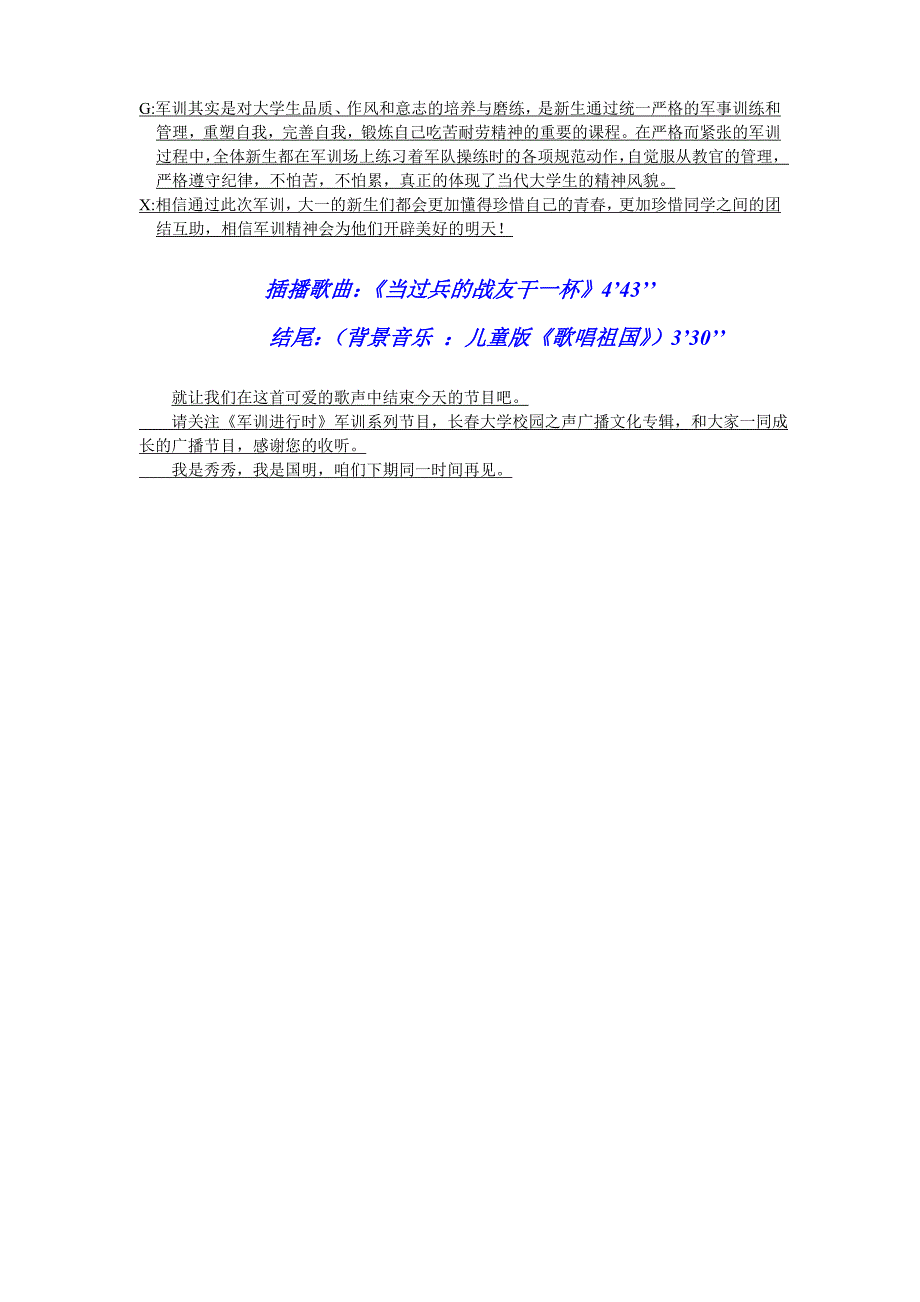 军训长春大学校园之声广播节目策划案_第3页