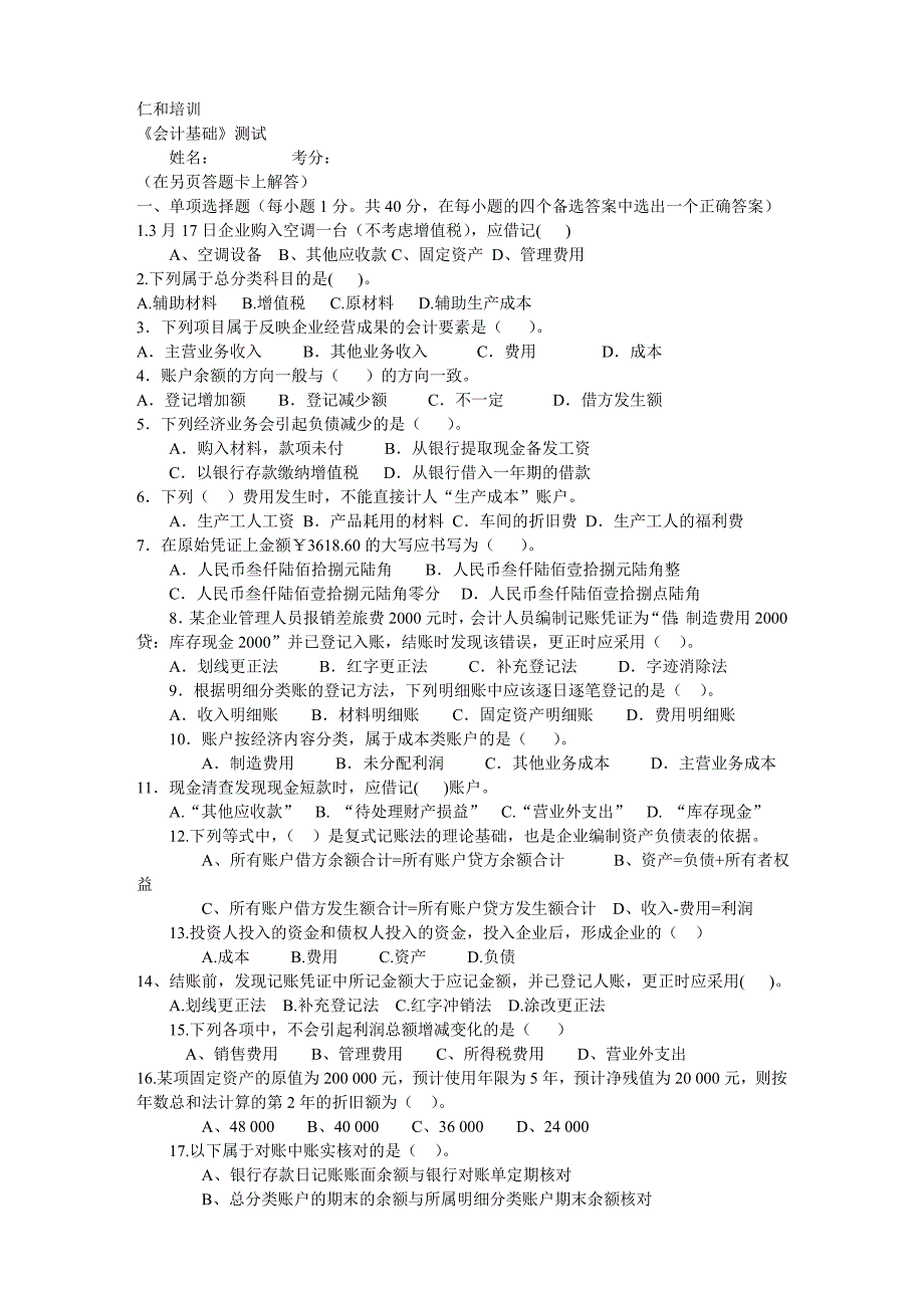 会计基础测试.34064941_第1页