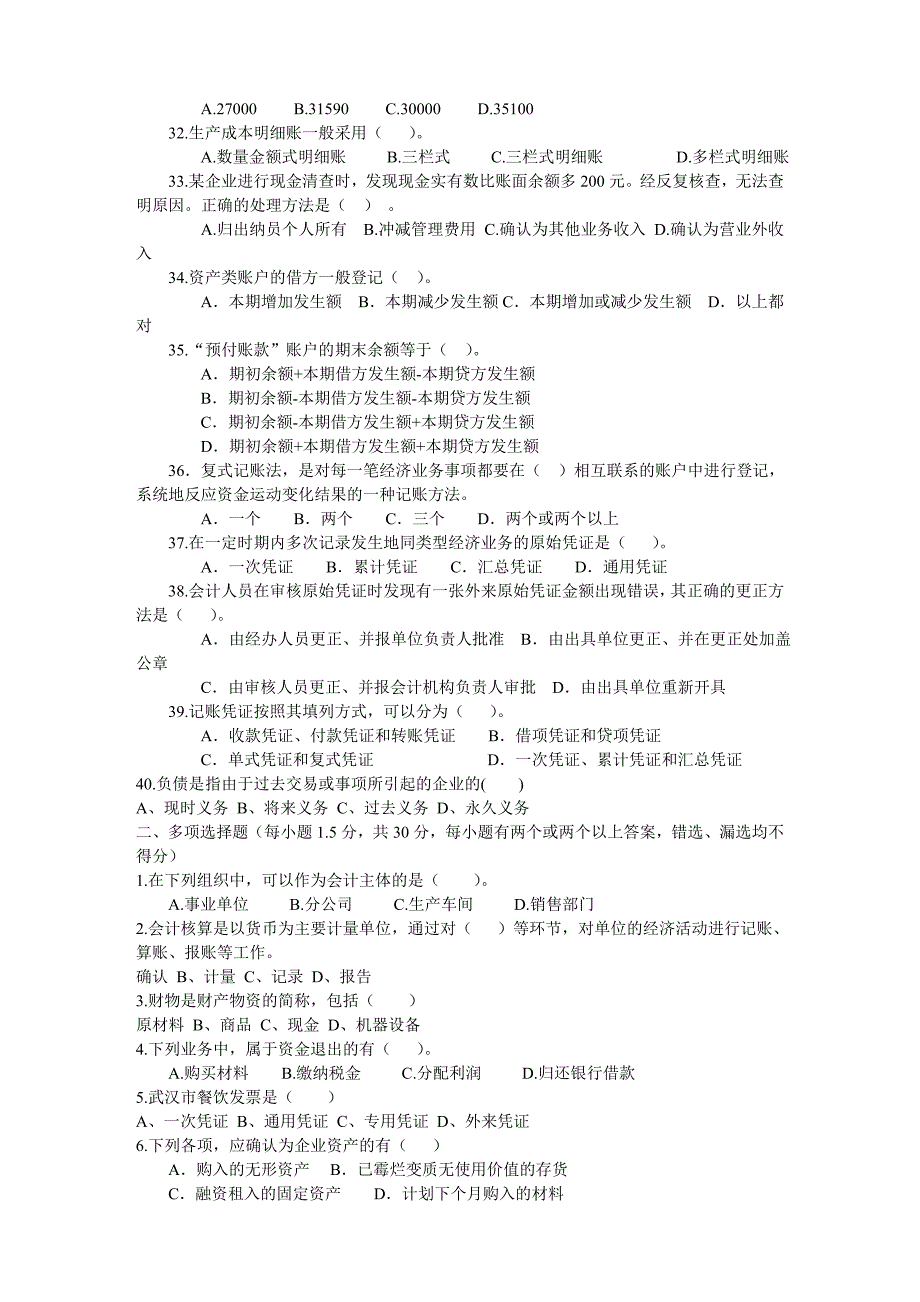 会计基础测试.34064941_第3页