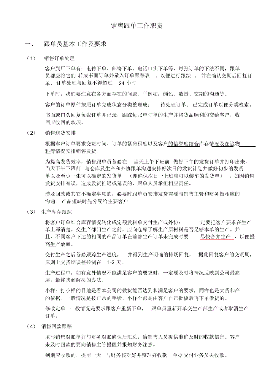 销售跟单员的工作职责(参考)_第1页